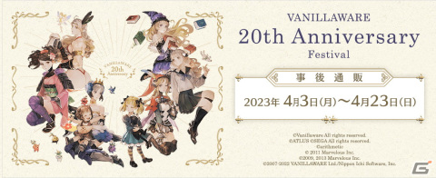 「ヴァニラウェア20周年記念フェス」オリジナルアイテムの事後通販が開始！展示品の数々を収めた会場内の写真もの画像8