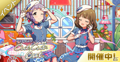 「ミリシタ」のイベント「プラチナスターシアター～Cut. Cut. Cut.～」が開催中！「アイドルスペースウォーズ」が新曲イベントにの画像1