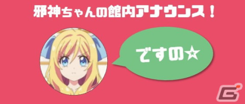 「邪神ちゃんドロップキック」メイド服姿の描き下ろしイラストグッズを展開するイベントショップがアトレ秋葉原にて4月16日よりオープン！の画像13