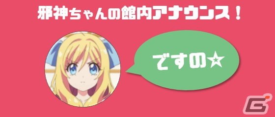 「邪神ちゃんドロップキック」メイド服姿の描き下ろしイラストグッズを展開するイベントショップがアトレ秋葉原にて4月16日よりオープン！の画像13