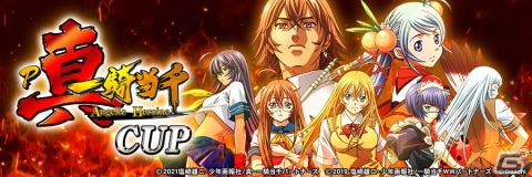 「セガNET麻雀 MJ」シリーズと「P真・一騎当千」がコラボ！孫策や呂蒙らの進化型SPキャラや卓背景アイテムなどが登場の画像68