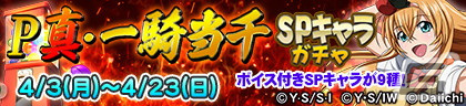 「セガNET麻雀 MJ」シリーズと「P真・一騎当千」がコラボ！孫策や呂蒙らの進化型SPキャラや卓背景アイテムなどが登場の画像71