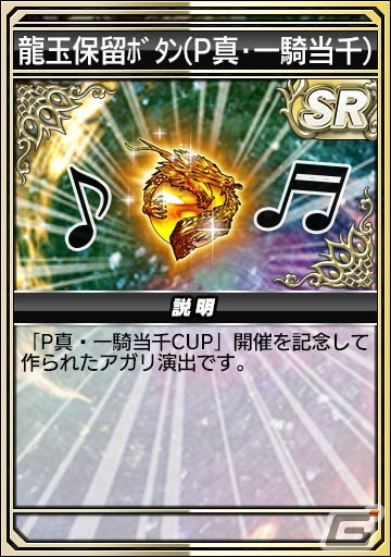 「セガNET麻雀 MJ」シリーズと「P真・一騎当千」がコラボ！孫策や呂蒙らの進化型SPキャラや卓背景アイテムなどが登場の画像19