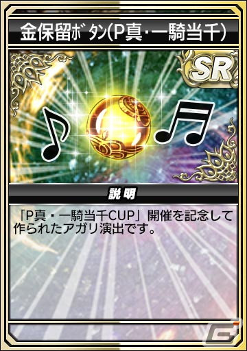 「セガNET麻雀 MJ」シリーズと「P真・一騎当千」がコラボ！孫策や呂蒙らの進化型SPキャラや卓背景アイテムなどが登場の画像20
