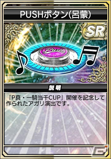 「セガNET麻雀 MJ」シリーズと「P真・一騎当千」がコラボ！孫策や呂蒙らの進化型SPキャラや卓背景アイテムなどが登場の画像63