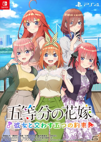 PS4/Switch「五等分の花嫁 ～彼女と交わす五つの約束～」9月7日に発売！今度のテーマは“ドキドキ夏休みデート”の画像1