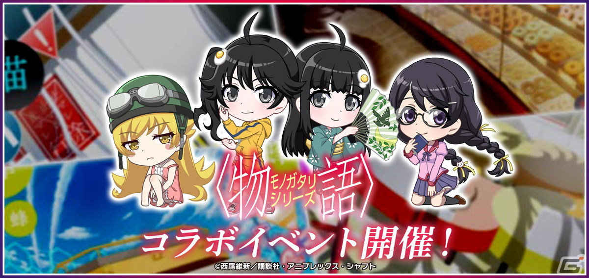グルミク」にて〈物語〉シリーズコラボイベント第2弾「続・箱物語」が