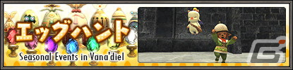「FFXI」バージョンアップでアンバスケードに新モンスターが襲来！装備強化キャンペーンも実施の画像2
