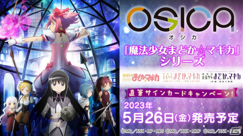 TCG「OSICA」にて「魔法少女まどか☆マギカ」のスターターデッキ＆ブースターパックが5月26日に発売！の画像1
