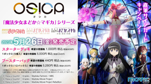 TCG「OSICA」にて「魔法少女まどか☆マギカ」のスターターデッキ＆ブースターパックが5月26日に発売！の画像2