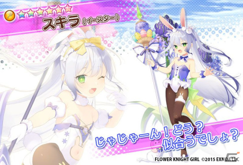 「フラワーナイトガール」イベント「スリリング★バニーズ！」に登場するバイカモ（イースター）たちがガチャに実装！の画像7