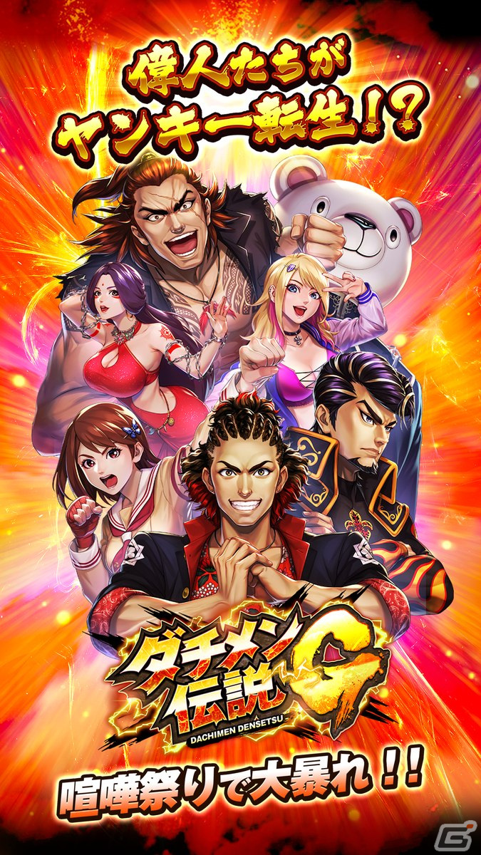 「ダチメン伝説G」の事前登録が開始！1試合15分のリアルタイムギルドバトルが楽しめる大人の悪ふざけRPGの画像1