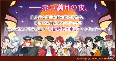 「あやかし恋廻り」×「明治東亰恋伽」コラボによる特別ストーリーイベントが4月17日スタート！総勢27キャラクターの描き下ろしイラストが登場の画像2