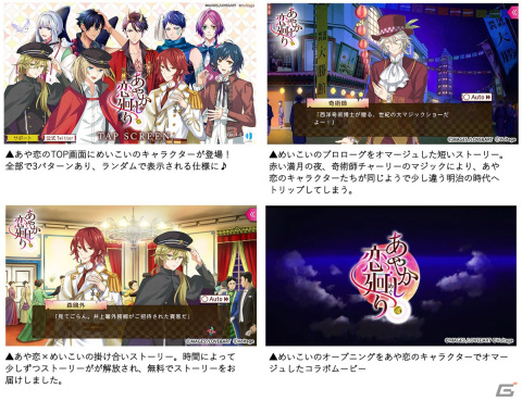 「あやかし恋廻り」×「明治東亰恋伽」コラボによる特別ストーリーイベントが4月17日スタート！総勢27キャラクターの描き下ろしイラストが登場の画像3
