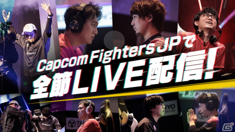 「ストリートファイターリーグ: Pro-JP 2023」に参画するチームが決定！「ストリートファイター6」の新操作「モダンタイプ」でも参加可能にの画像1