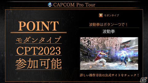 「ストリートファイターリーグ: Pro-JP 2023」に参画するチームが決定！「ストリートファイター6」の新操作「モダンタイプ」でも参加可能にの画像14