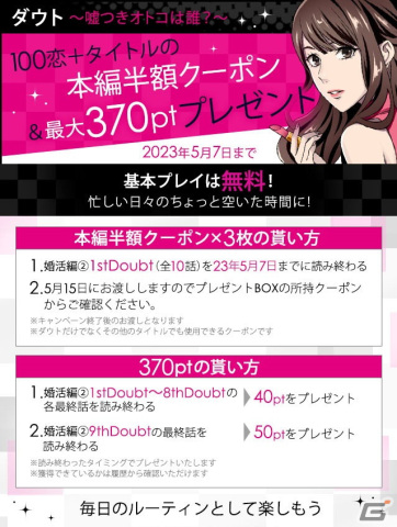 「ダウト～嘘つきオトコは誰？～」が配信！400万DLのアプリゲームがリニューアルして「100シーンの恋＋」に登場の画像4