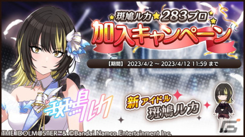「シャニマス」斑鳩ルカの283プロ加入でRプロデュースアイドル配布！セレチケ付きの「1日1回10連無料ガシャ」もの画像1