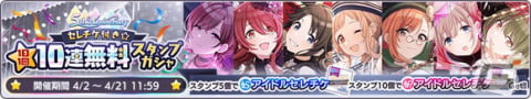 「シャニマス」斑鳩ルカの283プロ加入でRプロデュースアイドル配布！セレチケ付きの「1日1回10連無料ガシャ」もの画像4