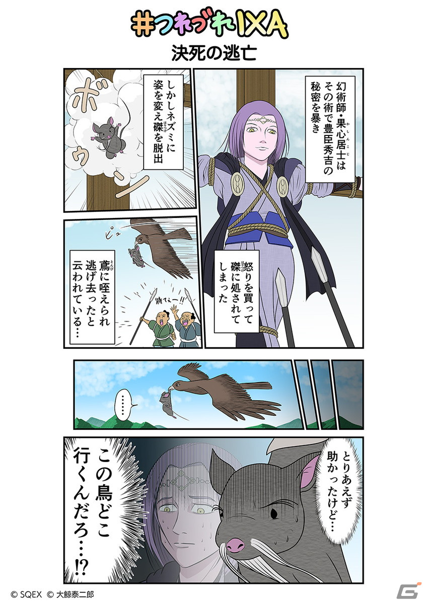 「戦国IXA」にレアリティ天の曲直瀬道三や今井宗久、果心居士ら総勢15名の武将が登場！の画像16