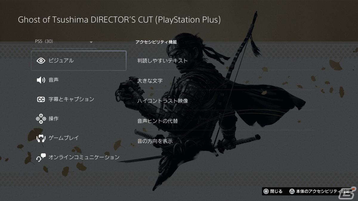 PS5のPS Storeにアクセシビリティ タグが追加――ビジュアルや音声に関する設定から難易度設定まで多様なニーズの作品を見つけやすくの画像1