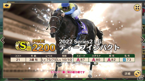 「競馬伝説PRIDE」の新シリーズが開幕！開幕記念7大キャンペーンでプレミアガチャ10連が1日1回無料にの画像3