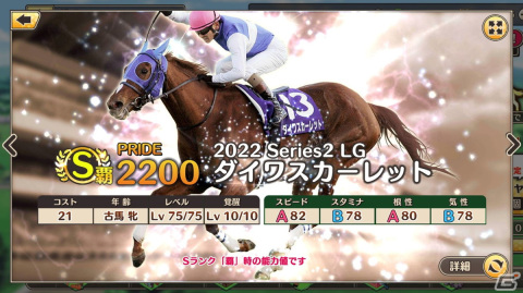 「競馬伝説PRIDE」の新シリーズが開幕！開幕記念7大キャンペーンでプレミアガチャ10連が1日1回無料にの画像4