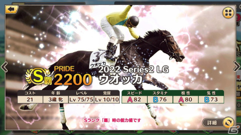 「競馬伝説PRIDE」の新シリーズが開幕！開幕記念7大キャンペーンでプレミアガチャ10連が1日1回無料にの画像5