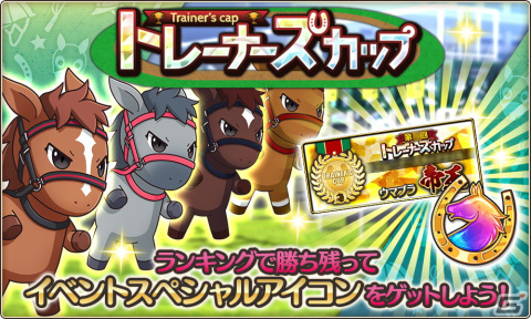 「競馬伝説PRIDE」の新シリーズが開幕！開幕記念7大キャンペーンでプレミアガチャ10連が1日1回無料にの画像9