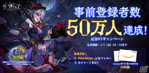 「ダークテイルズ～鏡と狂い姫～」の正式リリース日が4月11日に決定！優勝キャラの専用スキンを実装するキャラソン企画が実施中の画像2