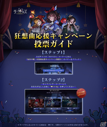 「ダークテイルズ～鏡と狂い姫～」の正式リリース日が4月11日に決定！優勝キャラの専用スキンを実装するキャラソン企画が実施中の画像3