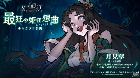 「ダークテイルズ～鏡と狂い姫～」の正式リリース日が4月11日に決定！優勝キャラの専用スキンを実装するキャラソン企画が実施中の画像6