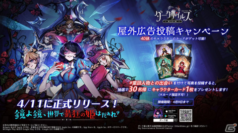 「ダークテイルズ～鏡と狂い姫～」の正式リリース日が4月11日に決定！優勝キャラの専用スキンを実装するキャラソン企画が実施中の画像8