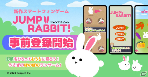 ウサギのほのぼのランゲーム「JUMP RABBIT」が今春に配信！App StoreとGoogle Playにて事前登録が開始の画像2