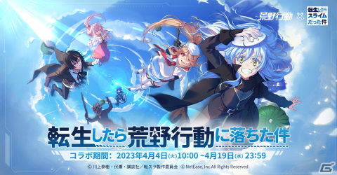 「荒野行動」×「転生したらスライムだった件」のコラボイベントがスタート！リムルやディアブロ、シュナの限定アイテムを手に入れようの画像1