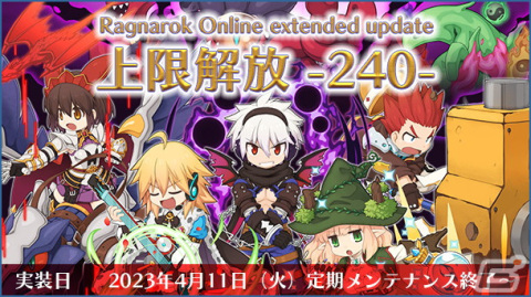 「ラグナロクオンライン」Lv上限を240に解放するアップデートが4月11日に実装！春コーデを楽しめるコスたまの販売もの画像1