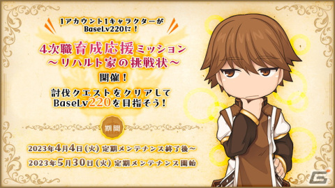 「ラグナロクオンライン」Lv上限を240に解放するアップデートが4月11日に実装！春コーデを楽しめるコスたまの販売もの画像2