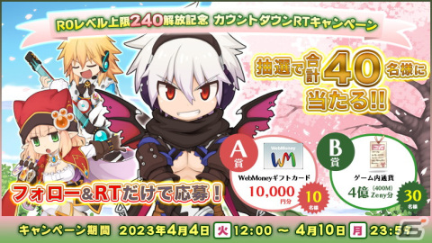 「ラグナロクオンライン」Lv上限を240に解放するアップデートが4月11日に実装！春コーデを楽しめるコスたまの販売もの画像3