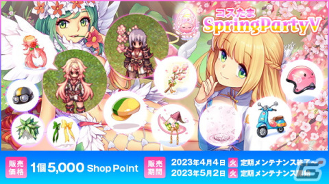 「ラグナロクオンライン」Lv上限を240に解放するアップデートが4月11日に実装！春コーデを楽しめるコスたまの販売もの画像4