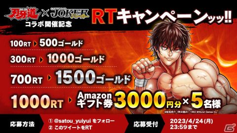「ジョーカー～ギャングロード～」で「刃牙道」とのコラボが4月6日より開催！期間中にログインするだけで「烈海王」がもらえるの画像4