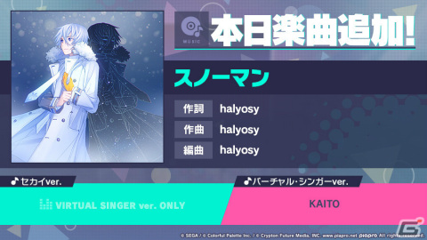 「プロセカ」に「スノーマン」（作詞・作曲：halyosy）がリズムゲーム楽曲として登場！の画像1