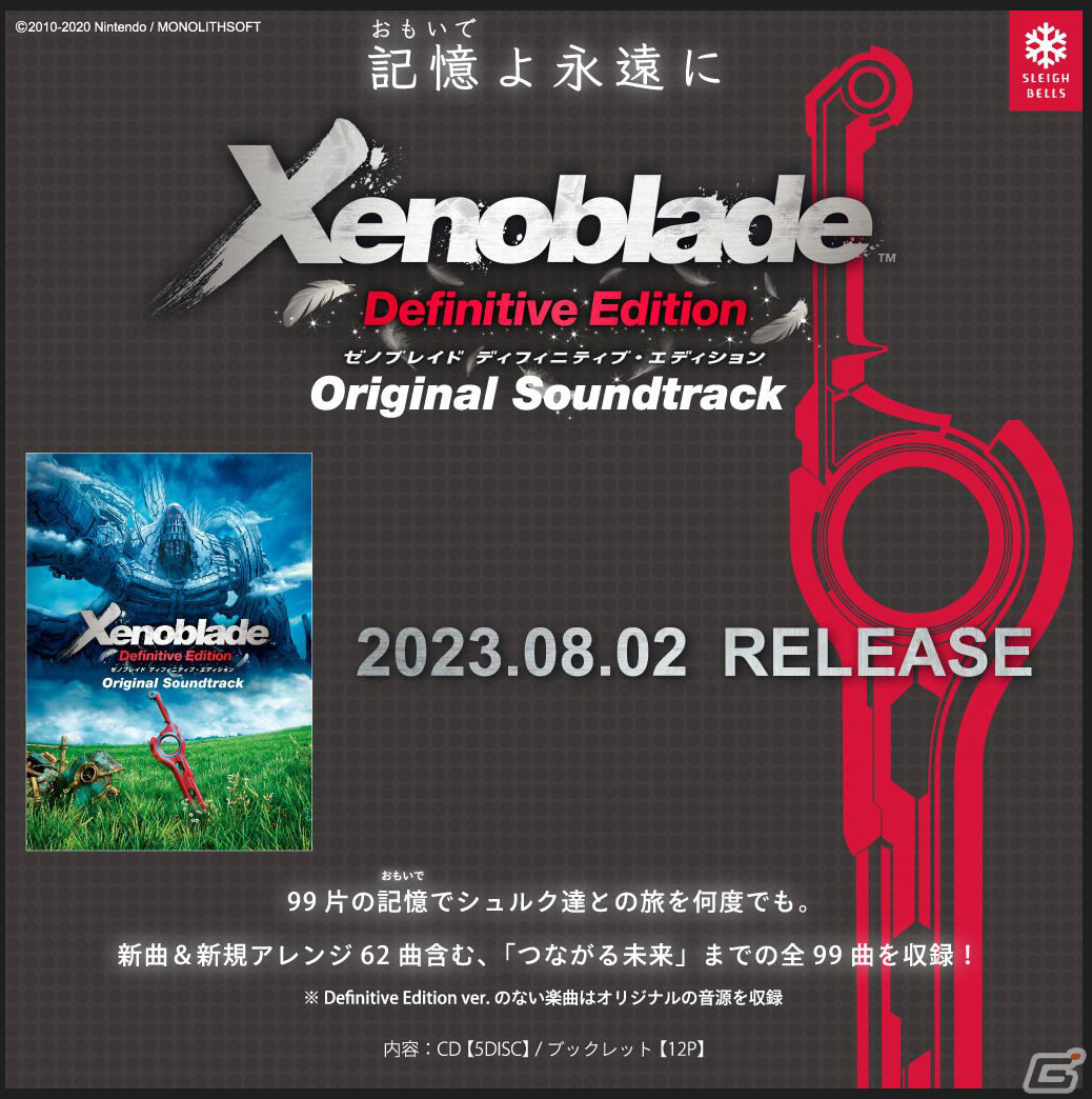 ゼノブレイド3 サントラ完全生産限定盤