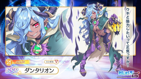 「れじぇくろ！～レジェンド・クローバー～」ダンタリオンがプレイアブルキャラとして登場！魔宝石がお得に購入できるセットもの画像2