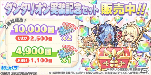 「れじぇくろ！～レジェンド・クローバー～」ダンタリオンがプレイアブルキャラとして登場！魔宝石がお得に購入できるセットもの画像3