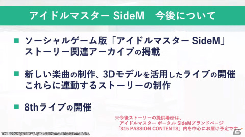 「サイスタ」が7月31日でサービス終了に――ブランドとしての「アイドルマスター SideM」は継続の画像2