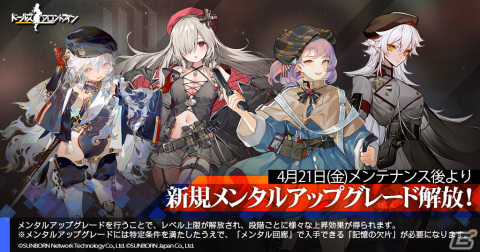 「ドルフロ」Gr G36cなど4名のメンタルアップグレードが4月21日に追加！ジャッジが復刻される「捕獲作戦」もの画像1
