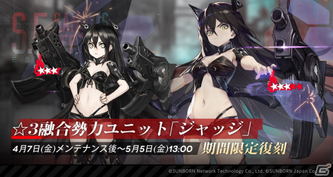 「ドルフロ」Gr G36cなど4名のメンタルアップグレードが4月21日に追加！ジャッジが復刻される「捕獲作戦」もの画像2
