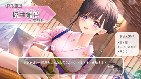 ASMRレーベル「kotoneiro」より「おしごとねいろ ～小料理屋編～」が発売！CVは安野希世乃さんの画像1