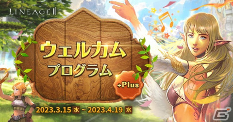 「リネージュ2」のライブ/クラシックサービスにてイベント「アデン討伐隊」や「バイウムの試験」が開催！の画像3