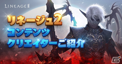 「リネージュ2」のライブ/クラシックサービスにてイベント「アデン討伐隊」や「バイウムの試験」が開催！の画像4